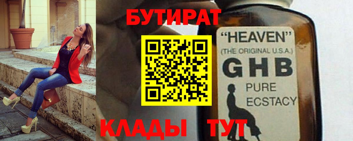 БУТИРАТ  Вход с VPN  Нерюнгри  БУТИРАТ оксибутират 
