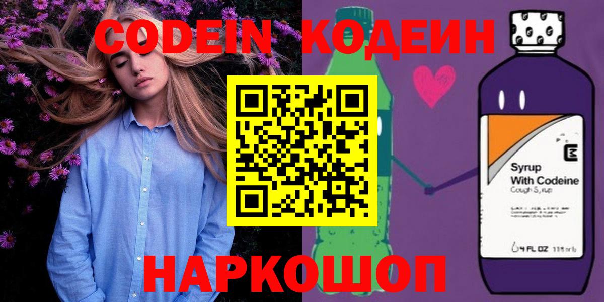 Codein напиток Lean (лин)  Вход с VPN  как найти   Кодеиновый сироп Lean напиток Lean (лин)  Нерюнгри 