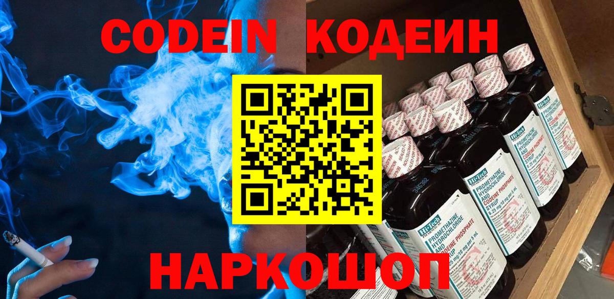 Кодеиновый сироп Lean Purple Drank Нерюнгри
