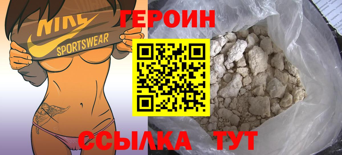 Героин белый Нерюнгри