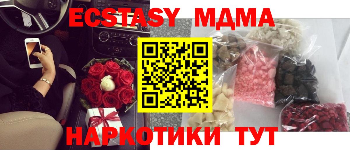 MDMA кристаллы  MDMA молли  Вход с VPN  Нерюнгри 