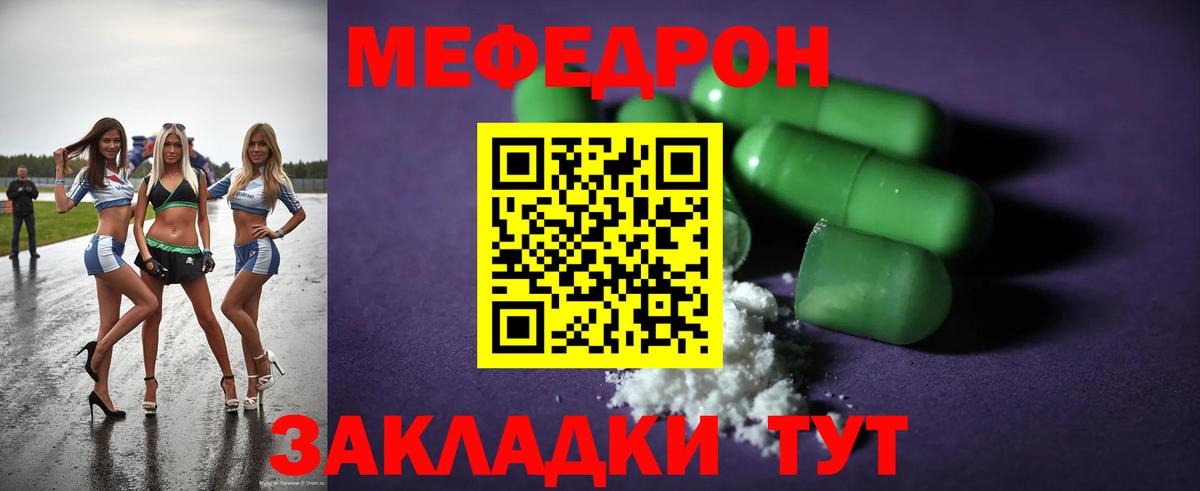 Мефедрон  Нерюнгри