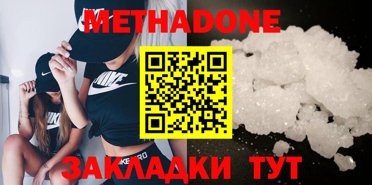 Нерюнгри  Метадон methadone  Вход с VPN  МЕТАДОН methadone 