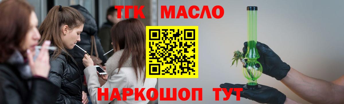 Нерюнгри  ТГК гашишное масло  где найти   Вход с VPN 